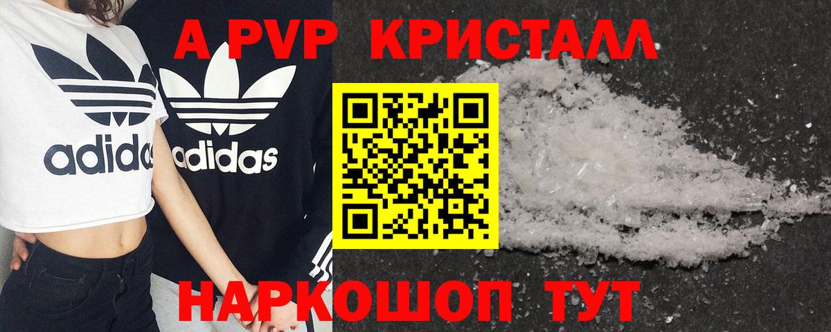 Alfa_PVP Crystall  Вход с VPN  А ПВП  Alfa_PVP VHQ  Саранск  A-PVP Crystall 