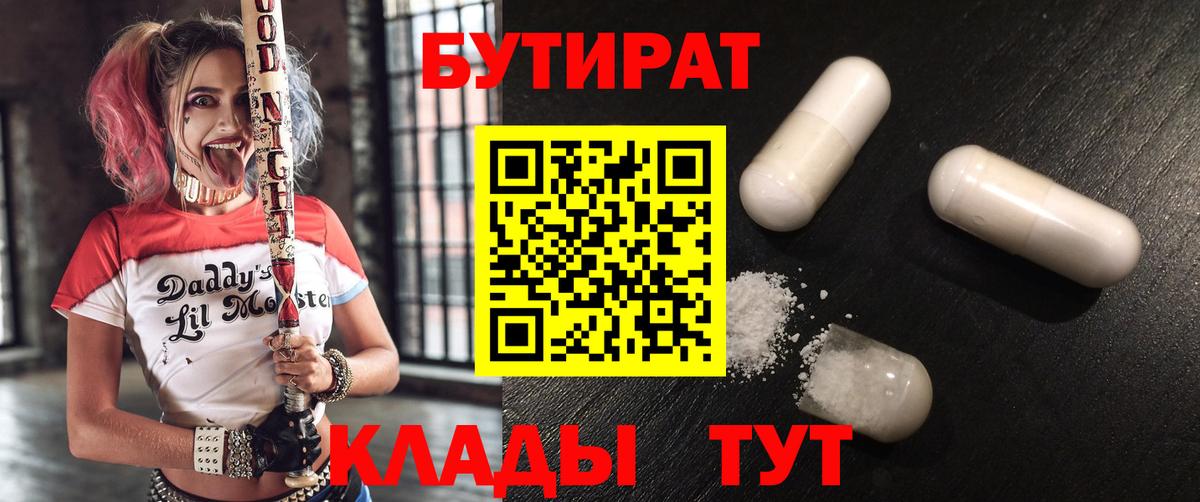 Саранск  Бутират бутик  Вход с VPN 
