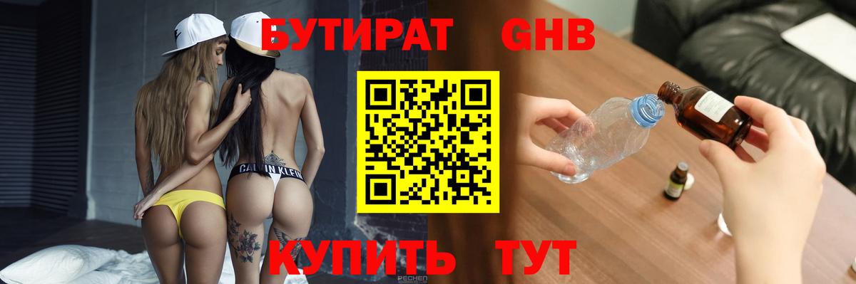 Бутират Butirat Саранск