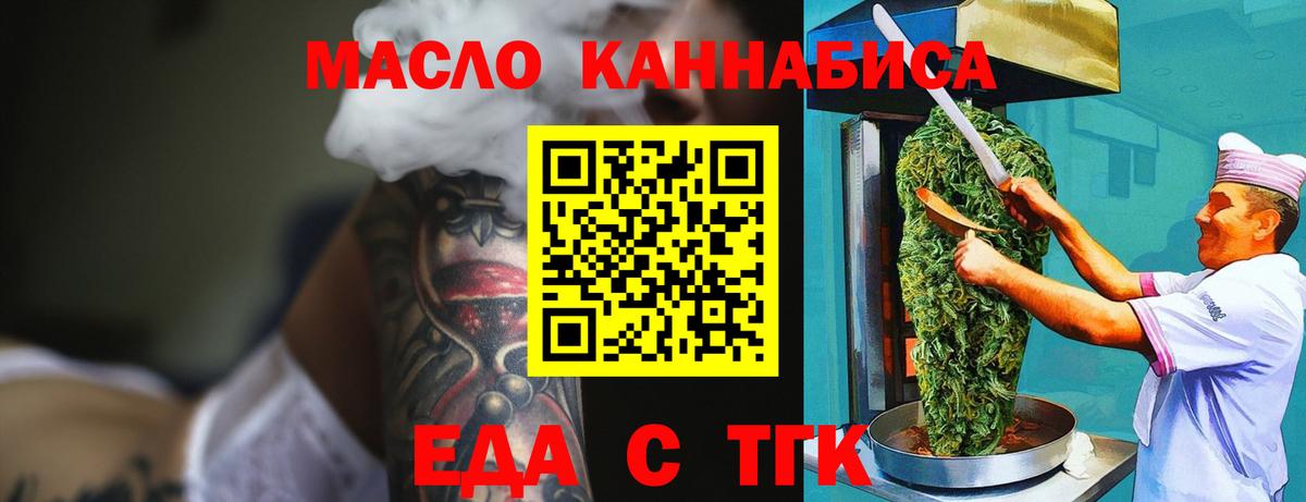 Еда ТГК марихуана Саранск