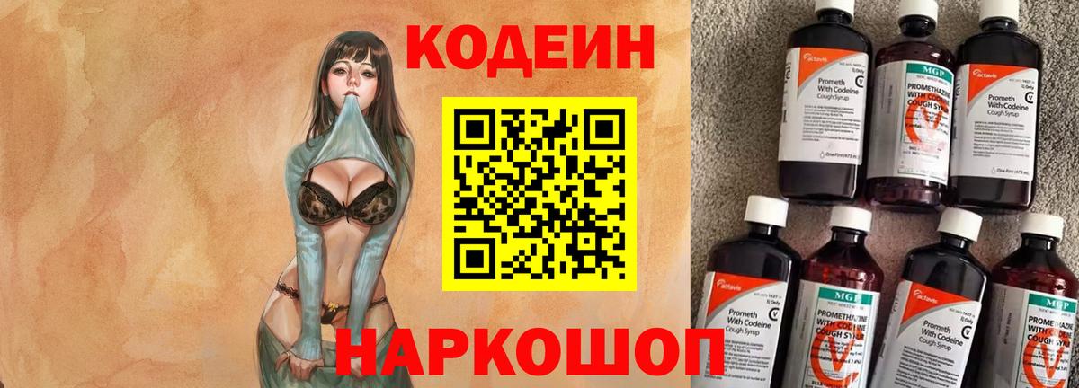 Codein напиток Lean (лин)  Вход с VPN  Codein напиток Lean (лин)  Саранск 