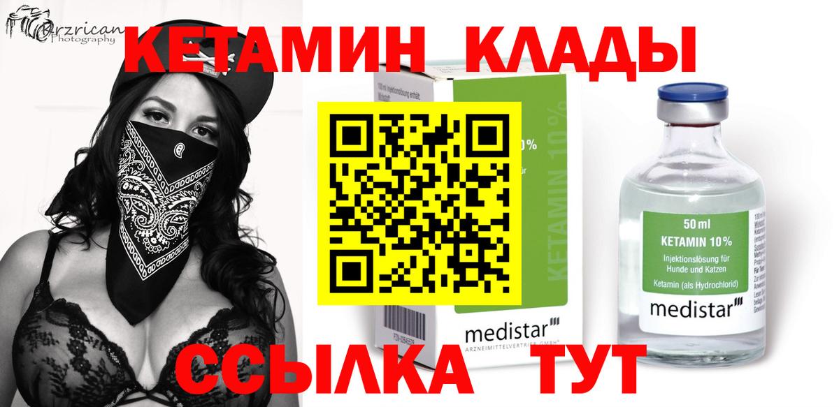 Саранск  КЕТАМИН ketamine  Вход с VPN  КЕТАМИН VHQ 