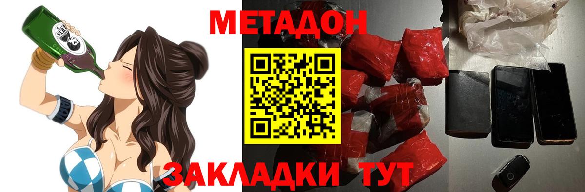 Метадон мёд  Метадон белоснежный  Вход с VPN  Саранск 