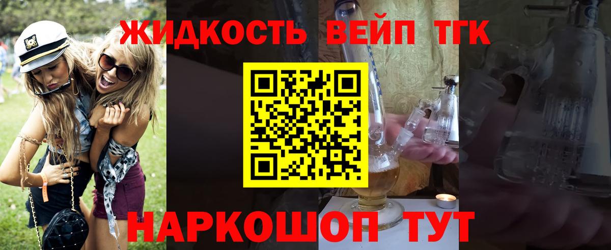 ТГК Wax  ТГК жижа  Саранск  Вход с VPN 